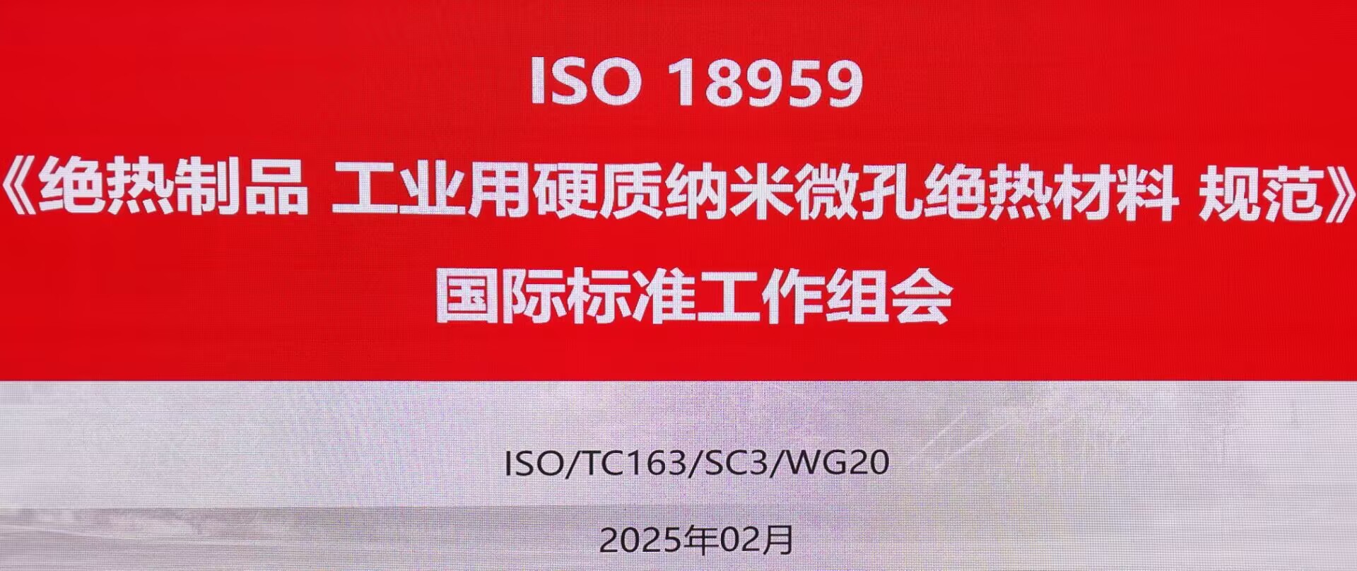 ISO工作会.jpg