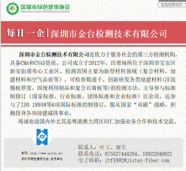 金测绿建简介.png