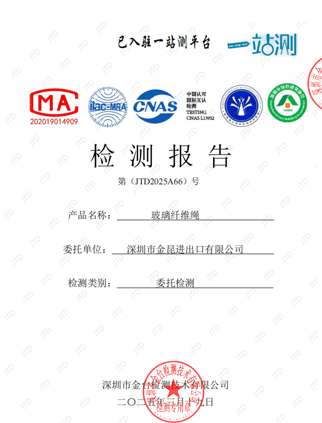 纤维绳报告.png