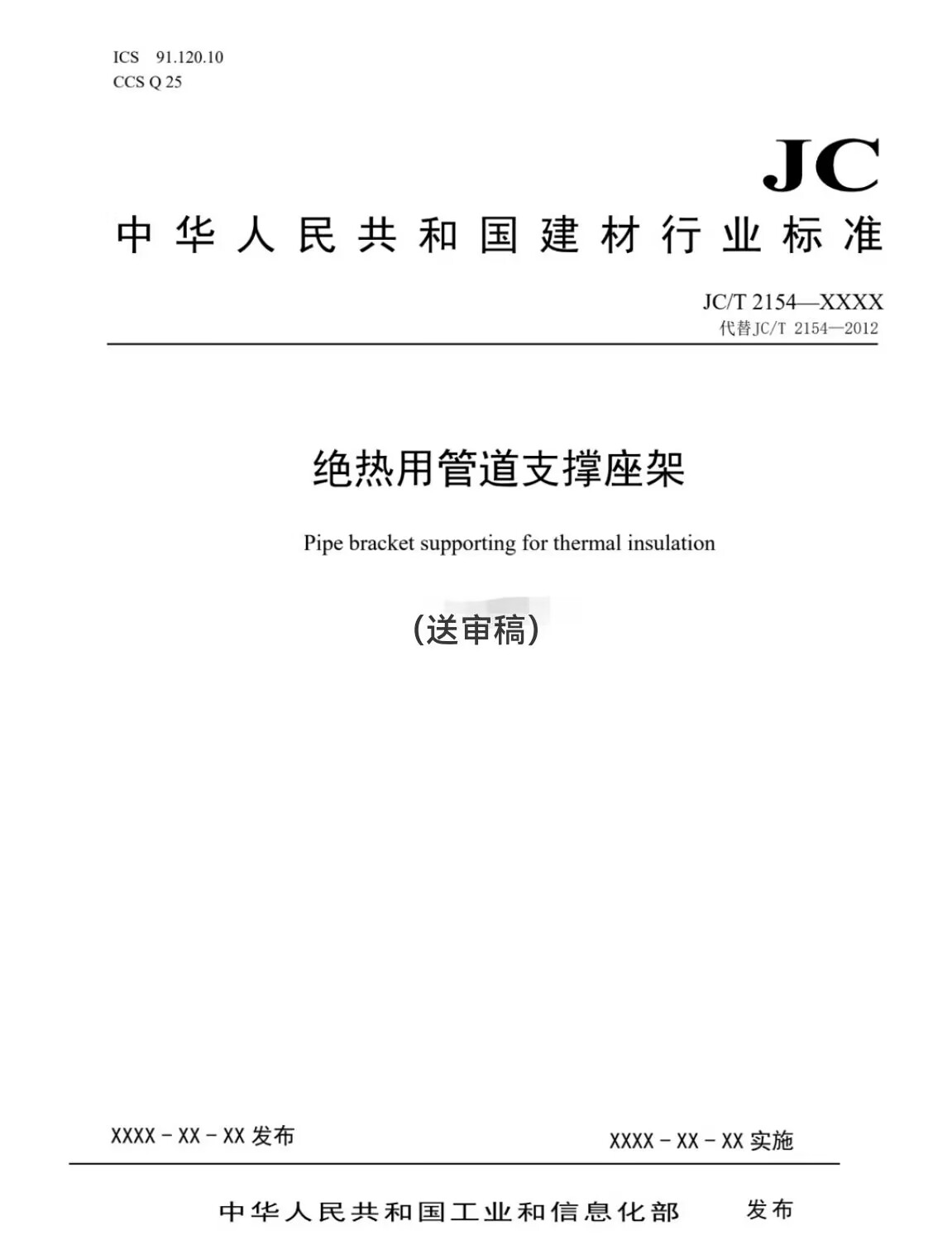 座架送审封面.jpg