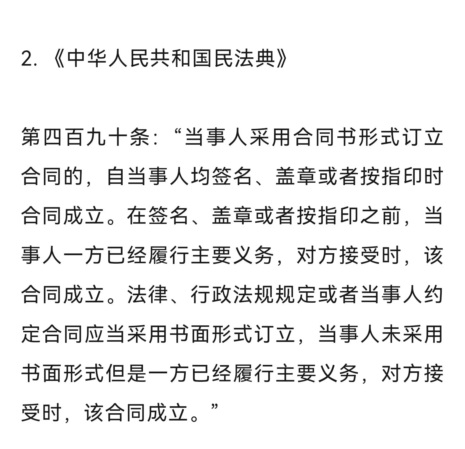 民法典490.jpg