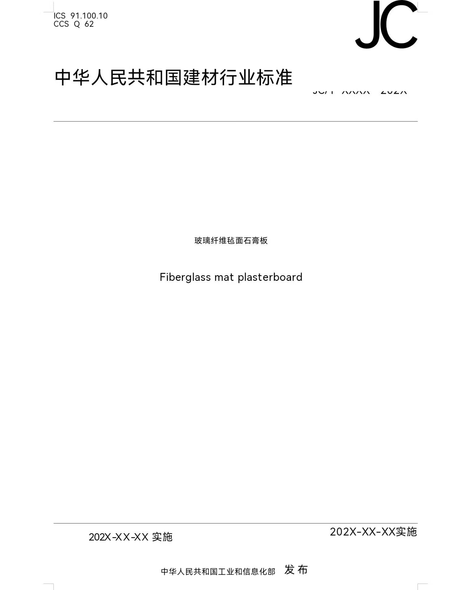 玻璃纤维毡面石膏板.jpg