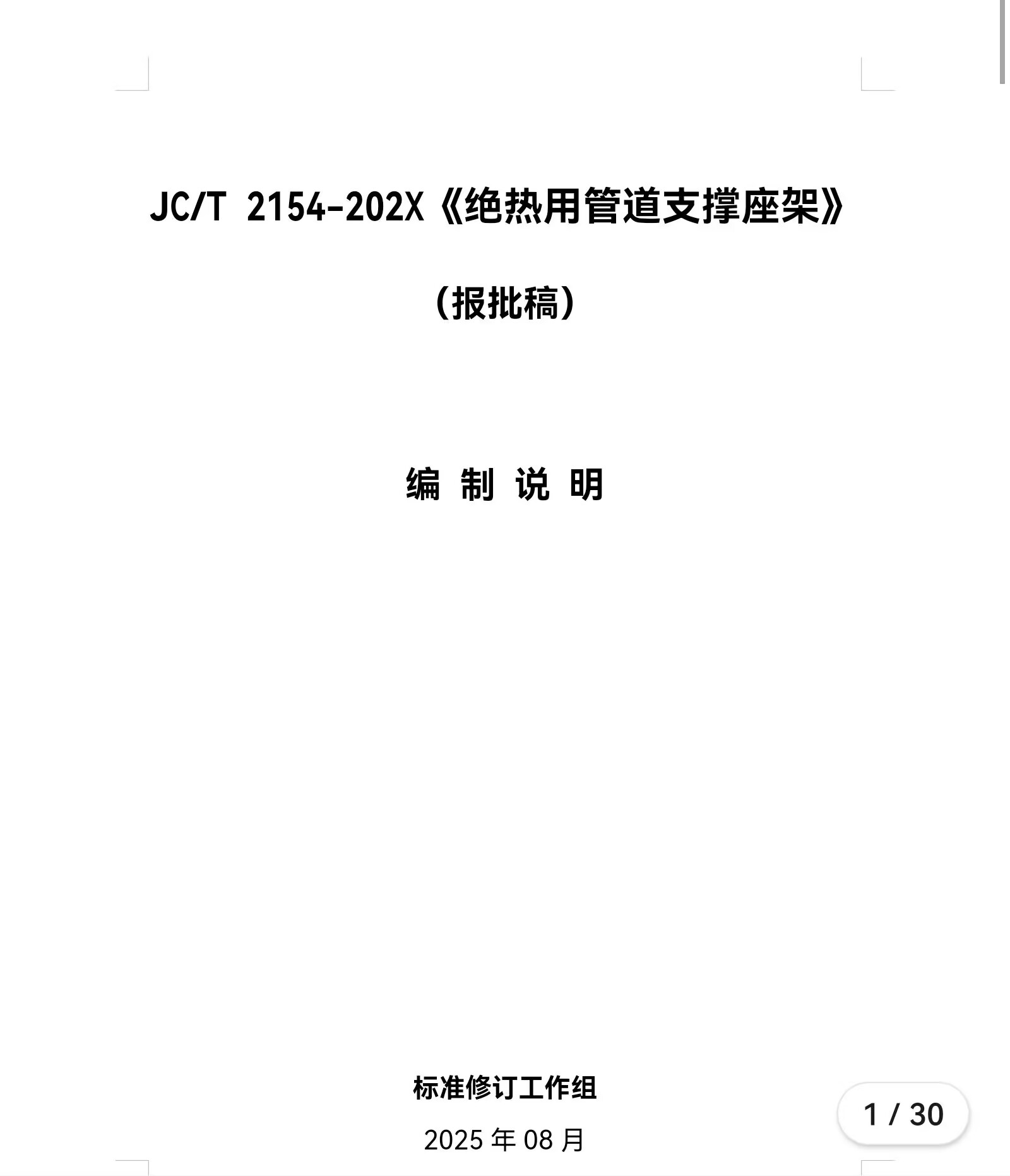 座架编制说明.jpg