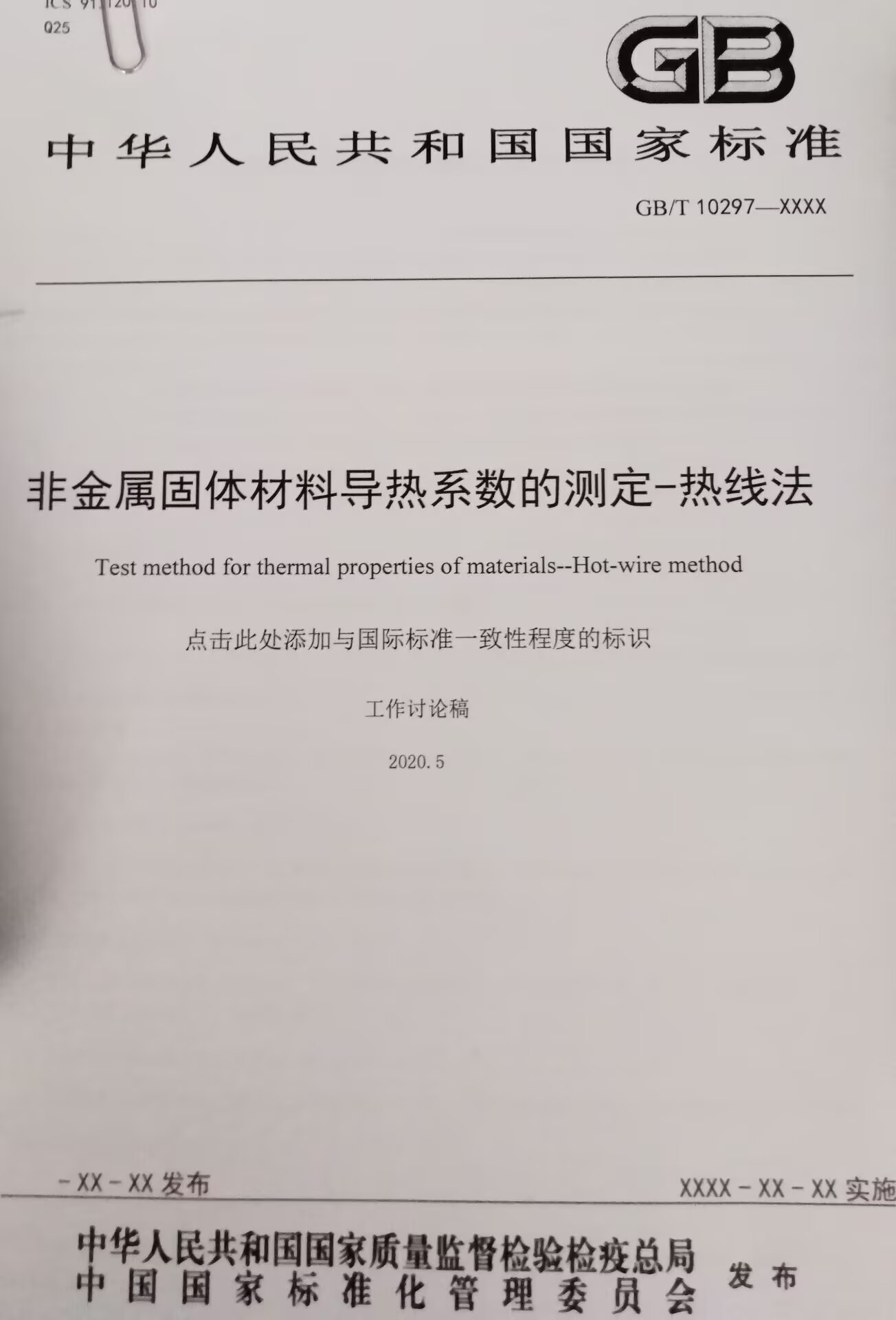 热线法工作稿.jpg