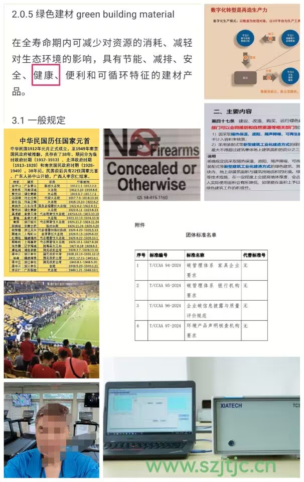 绿色建材合并.jpg