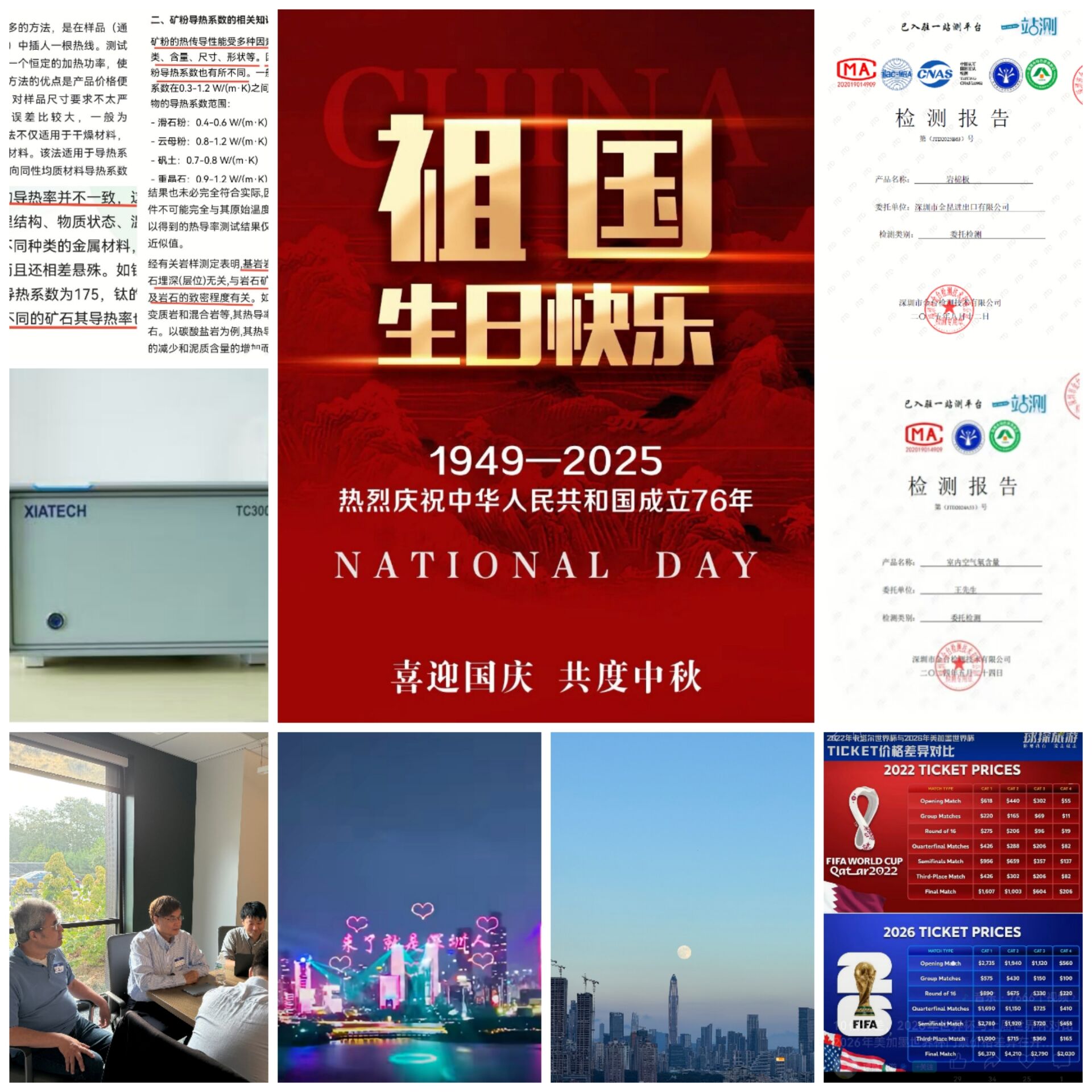 国庆合并.jpg