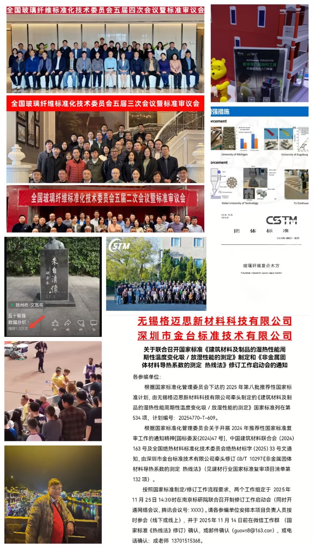 玻纤年会合并.jpg