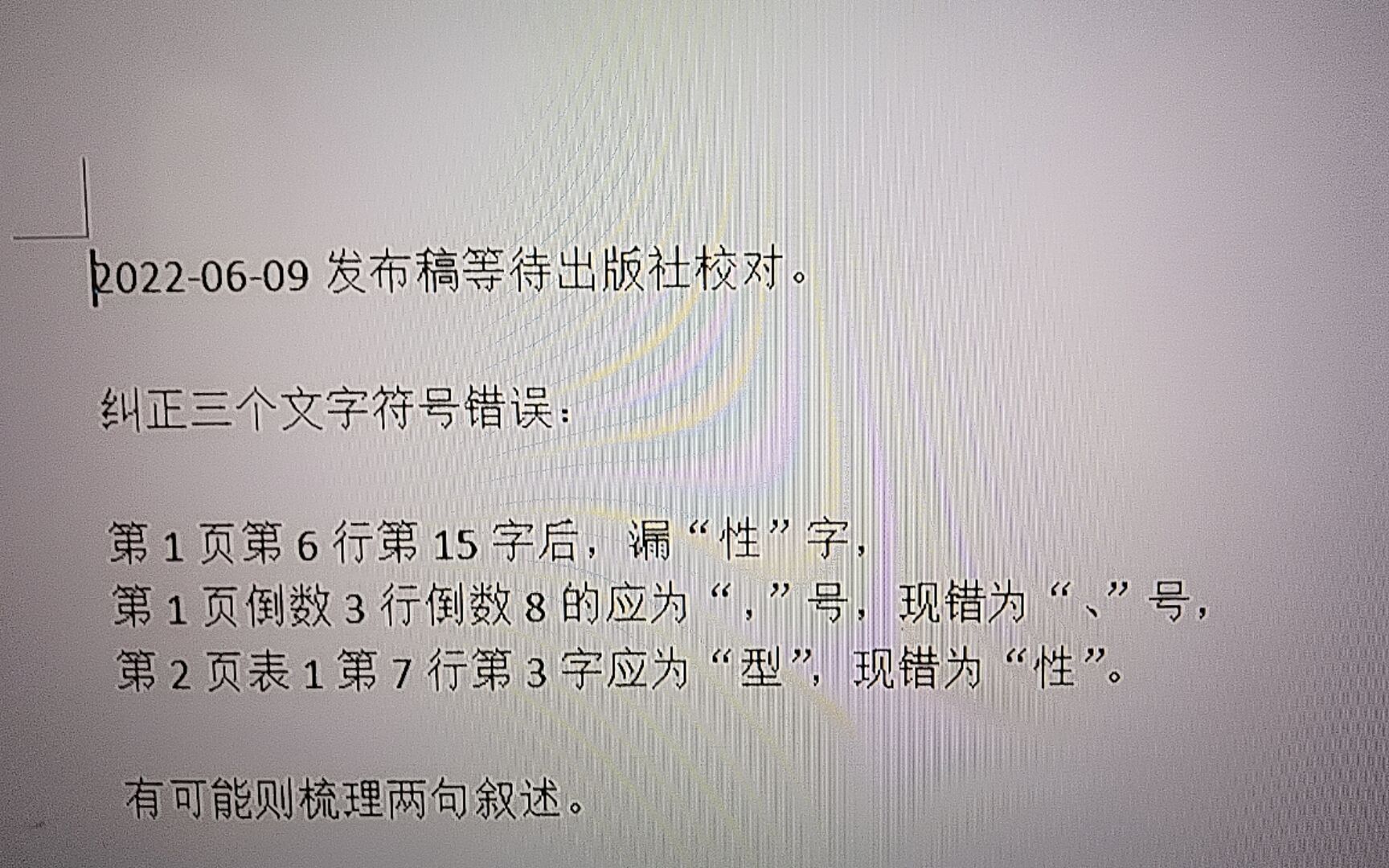再玻碎勘误.jpg