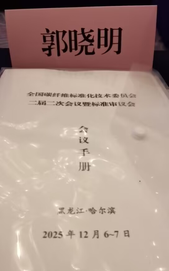 碳纤年会2.jpg