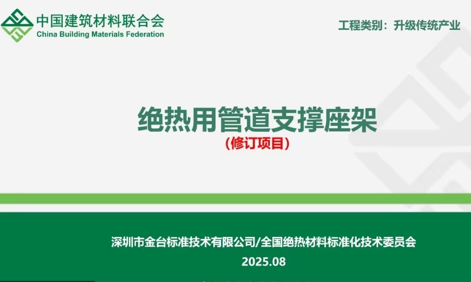 绝热座架会标.jpg