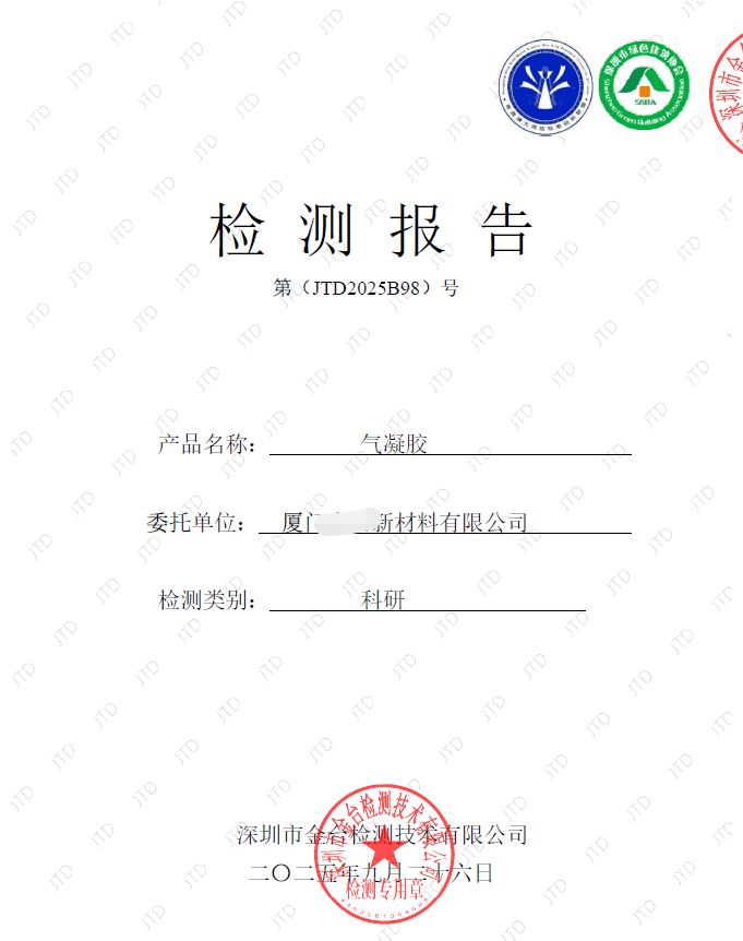 气凝胶2511.jpg