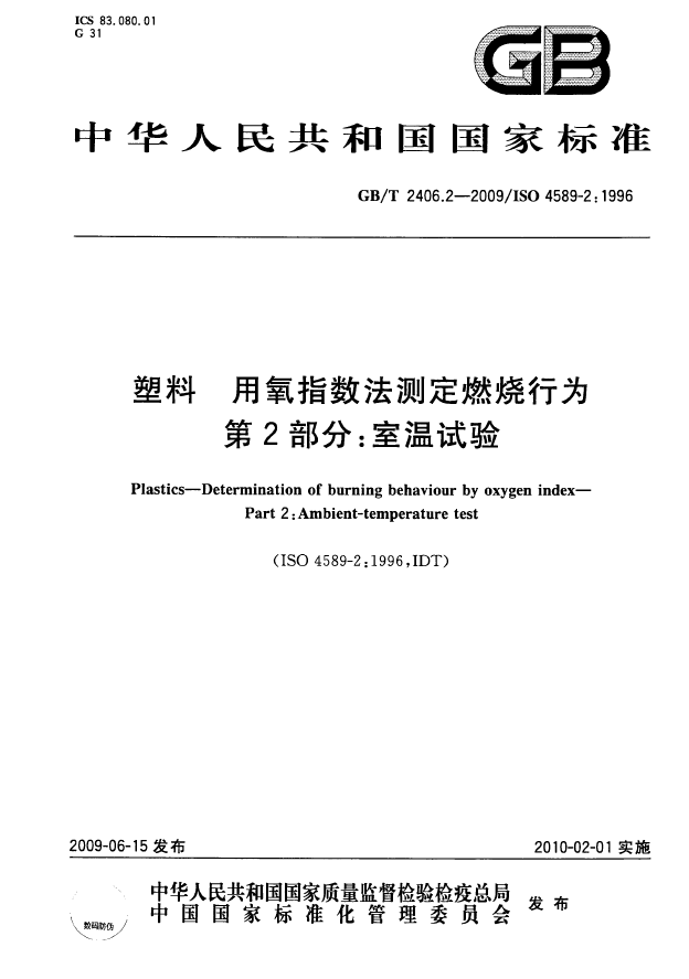 氧指数标准.png