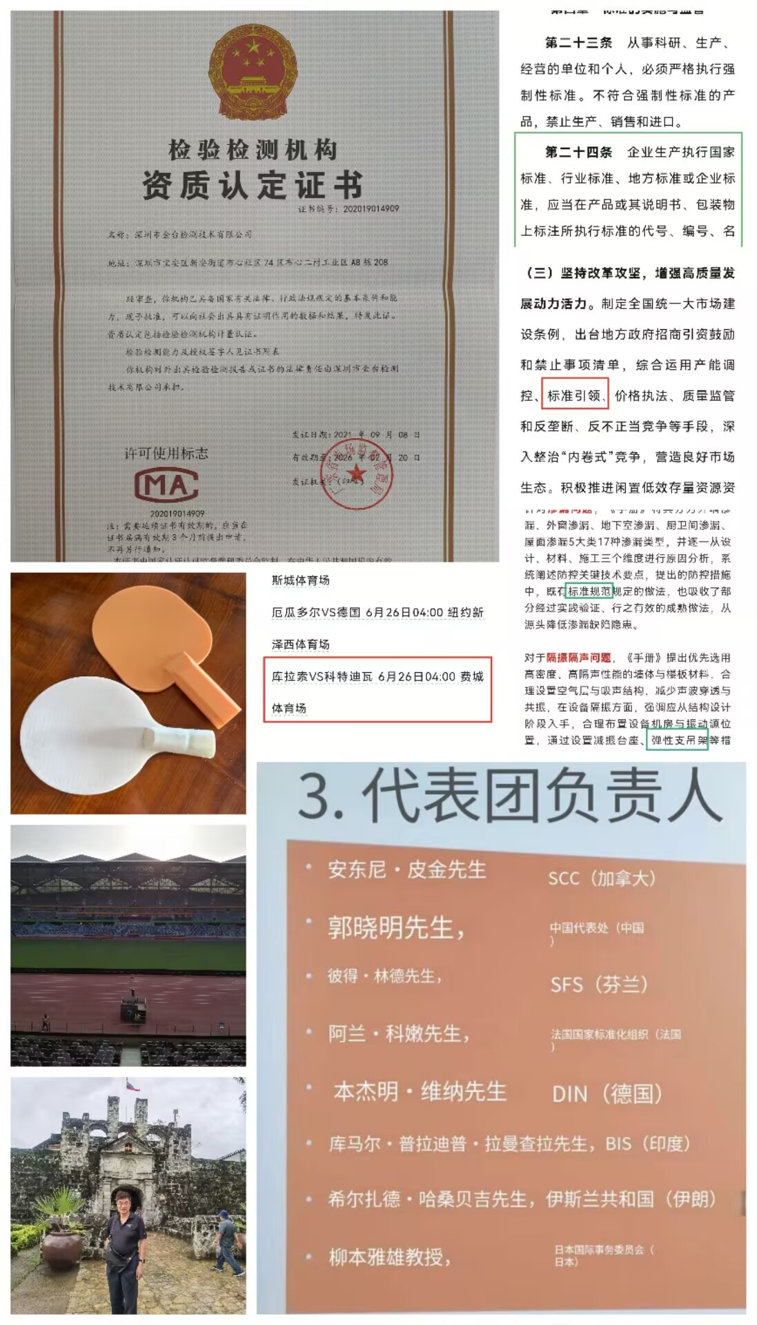 代表团合并.jpg