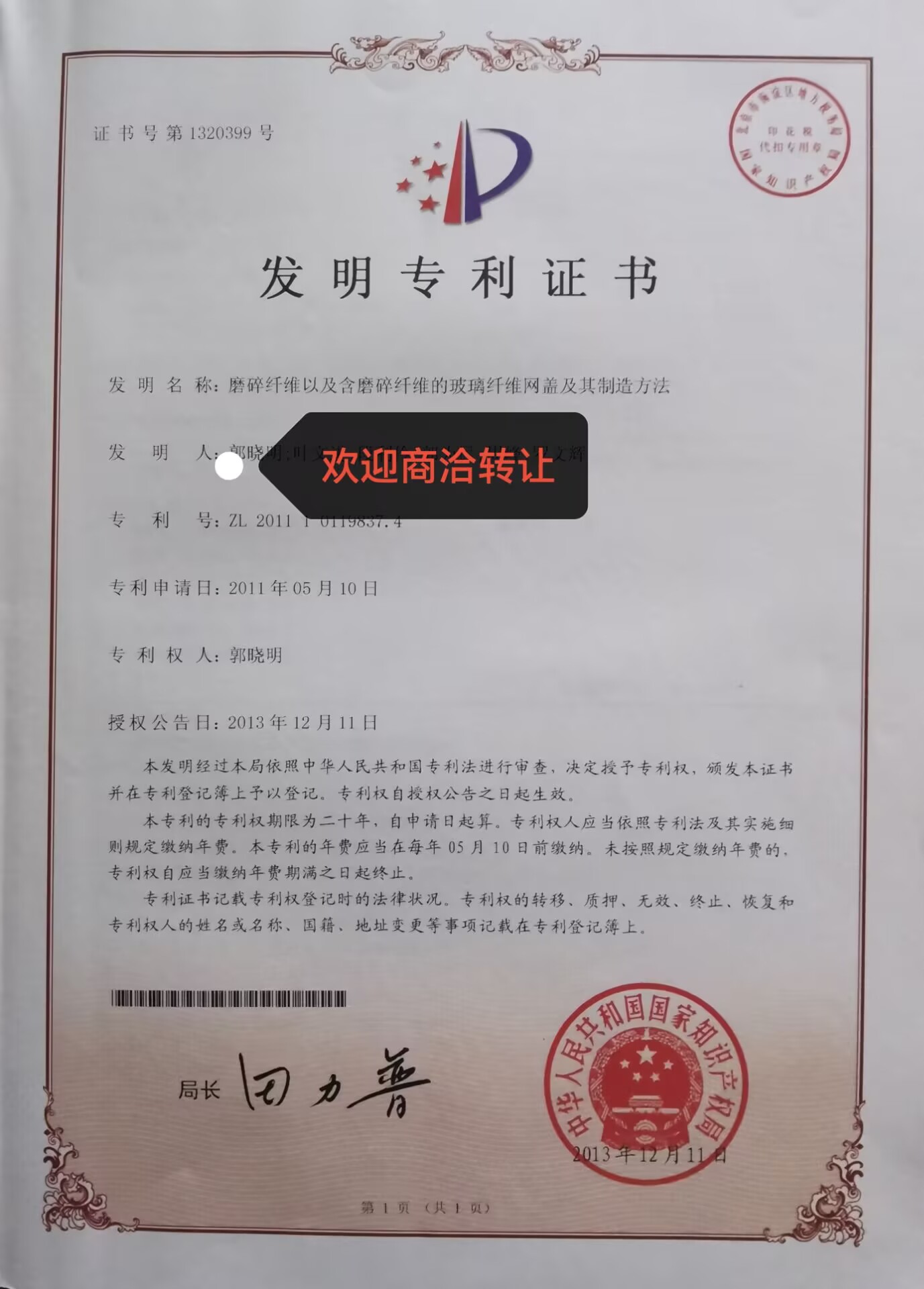 磨碎专利转让.jpg