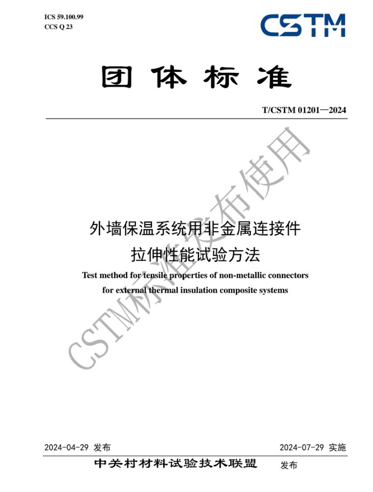 团标拉伸.jpg