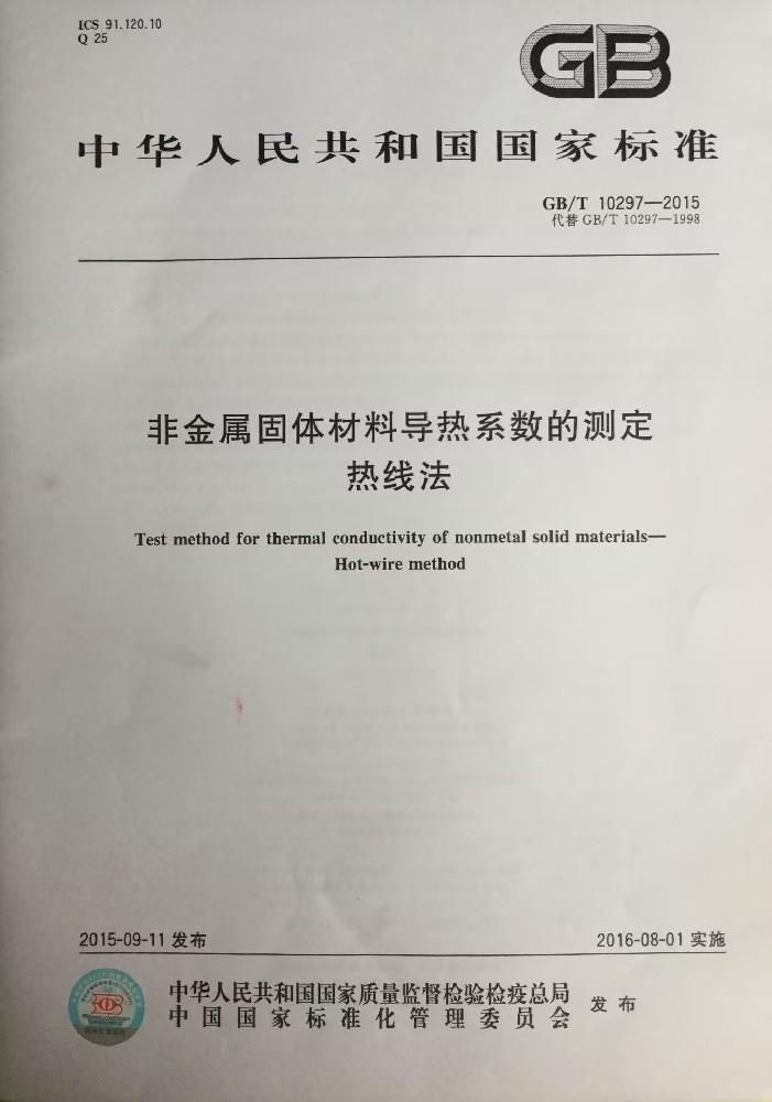 国家标准修订