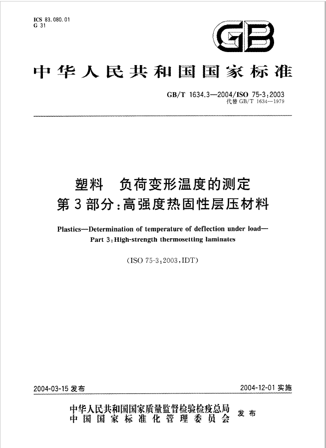 热变形标准.png