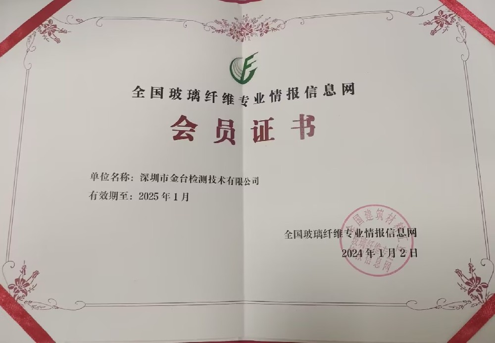 证玻纤.jpg
