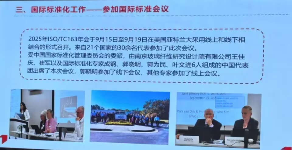 参加国际标准会.jpg