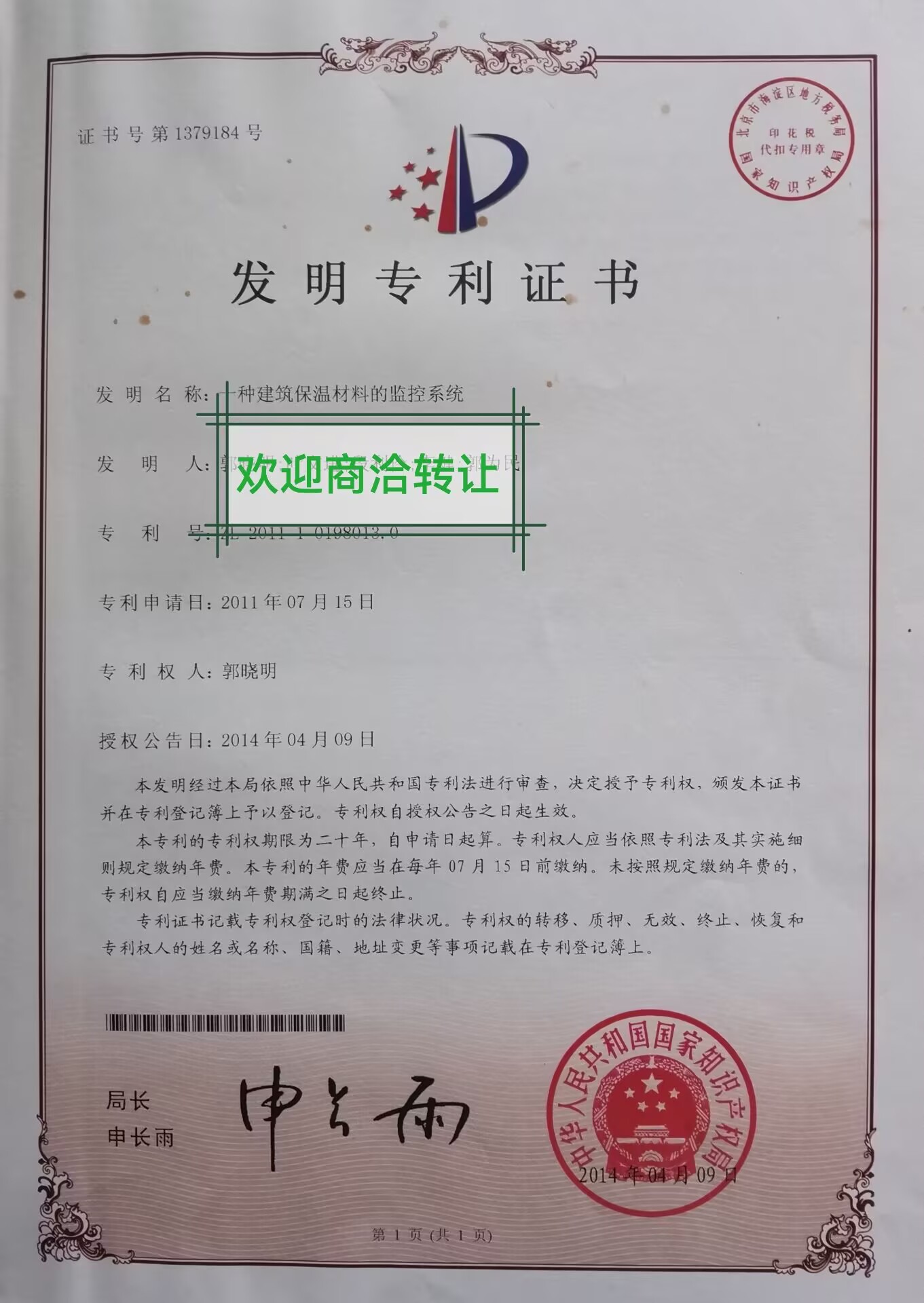 监控专利转让.jpg